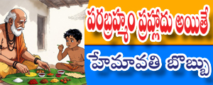 Parabrahmam prahladu ayite
